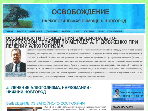 Лечение алкоголизма, наркомании - Нижний Новгород